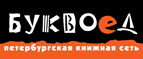 Скидка 10% для новых покупателей в bookvoed.ru! - Павлоградка